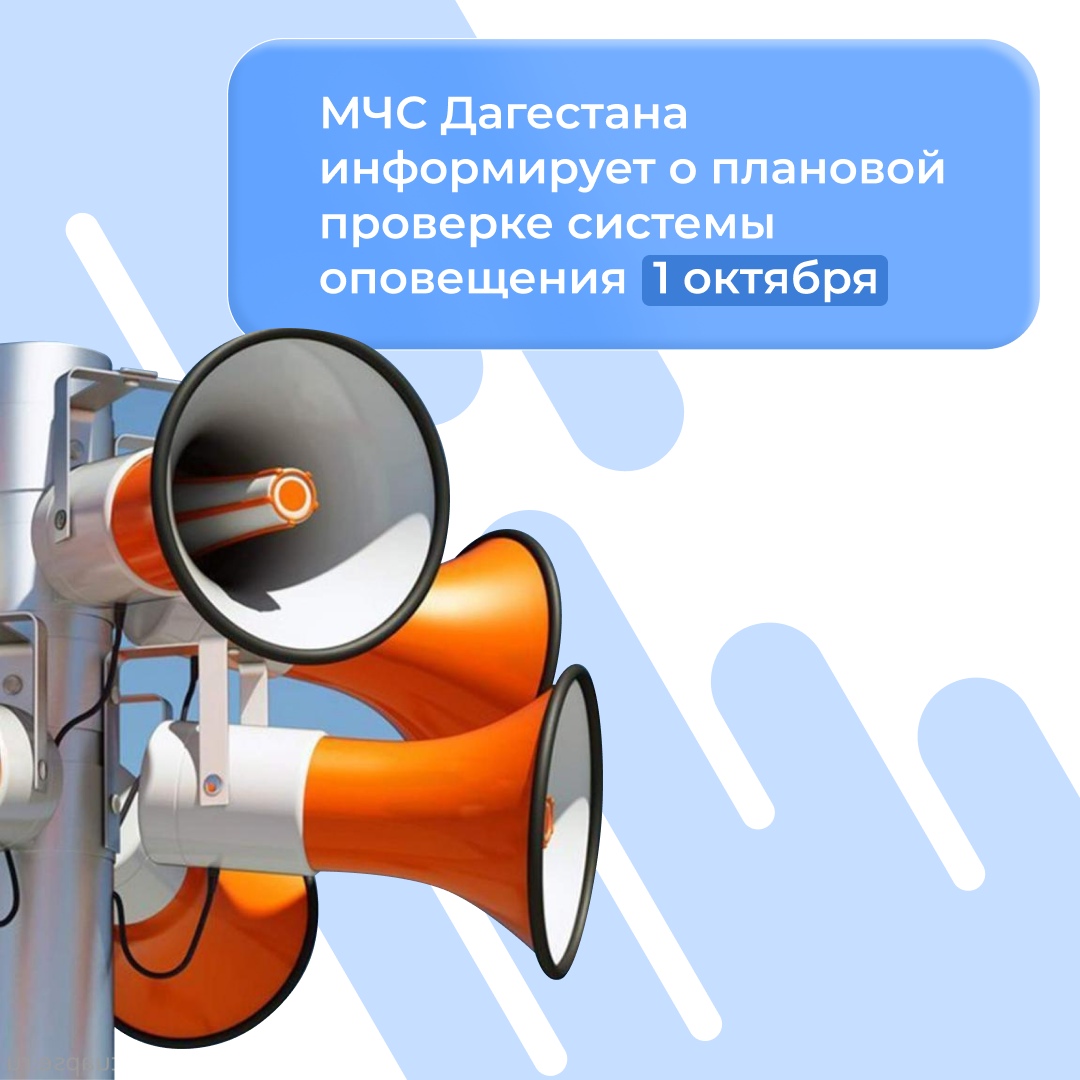 Внимание, проверка системы оповещения!