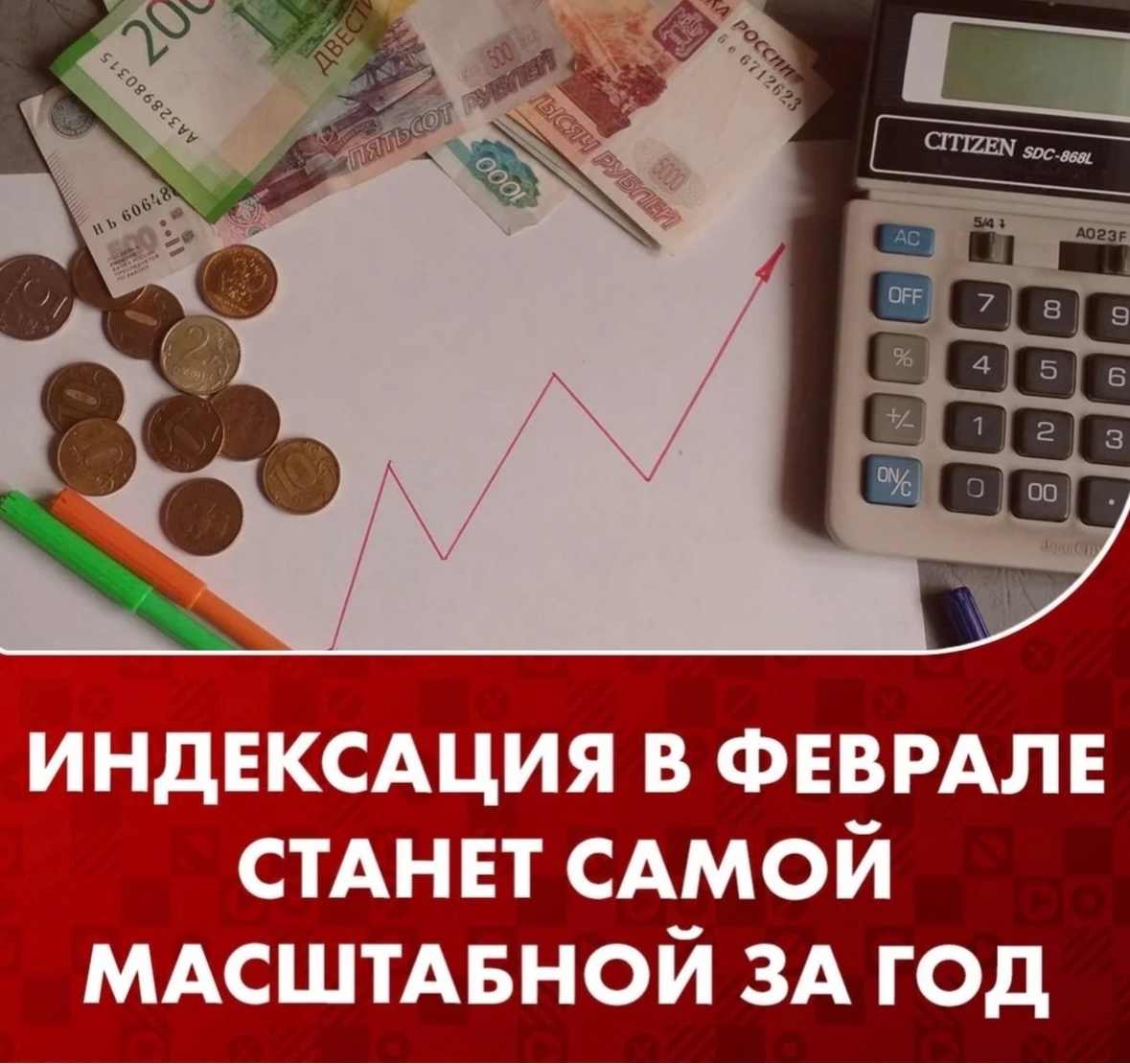 Индексация в феврале станет самой масштабной по охвату выплат за год