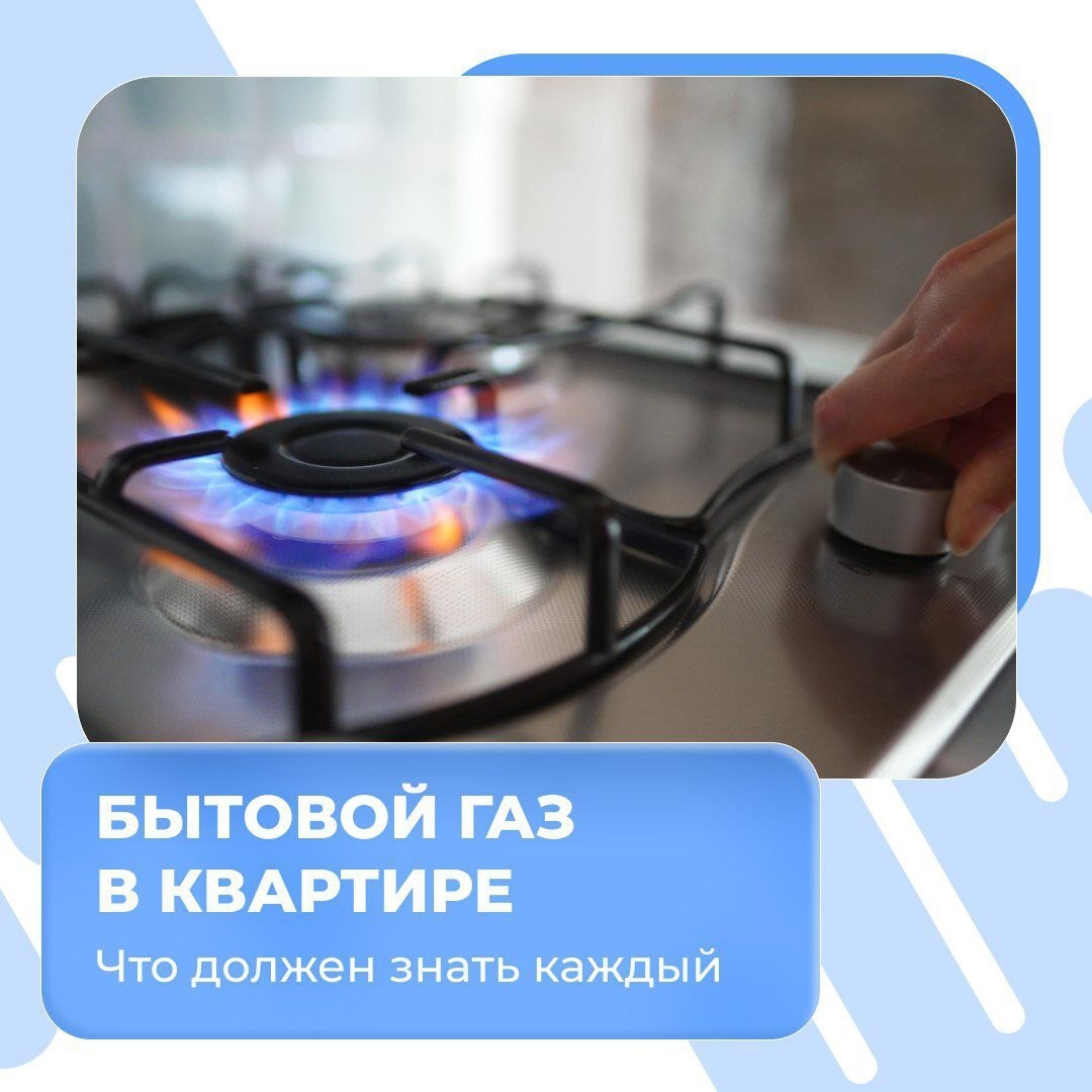 Безопасность бытового газа: что нужно знать.