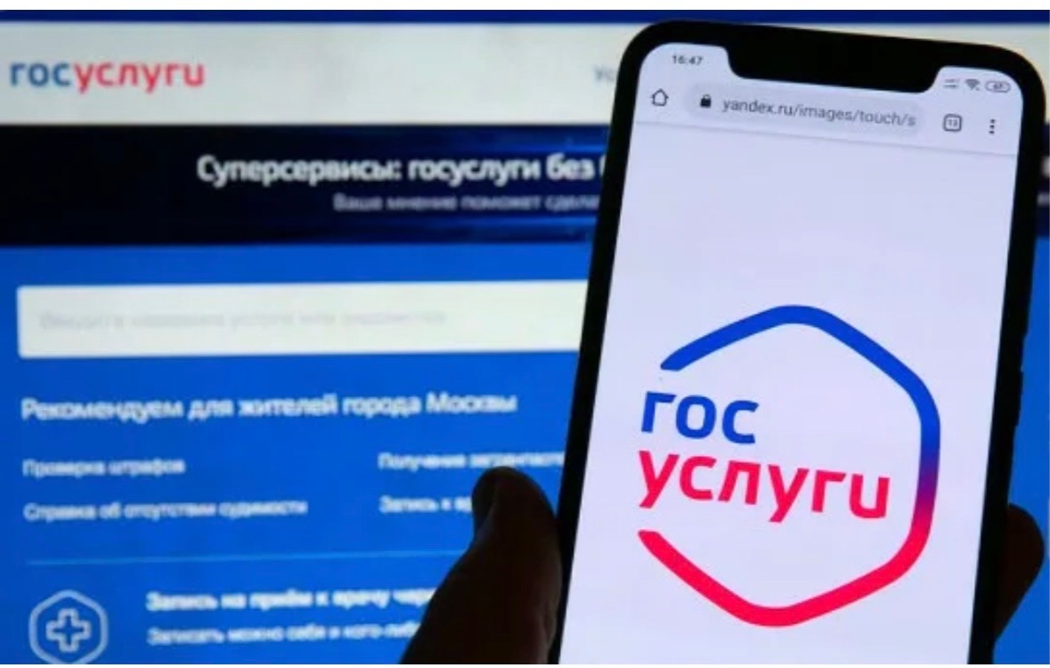 О возможности подачи заявлений посредством портала Госуслуги