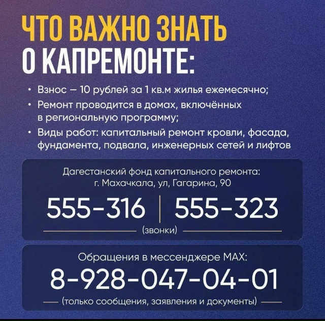 Кто имеет право на компенсацию взносов за капитальный ремонт в Дагестане?