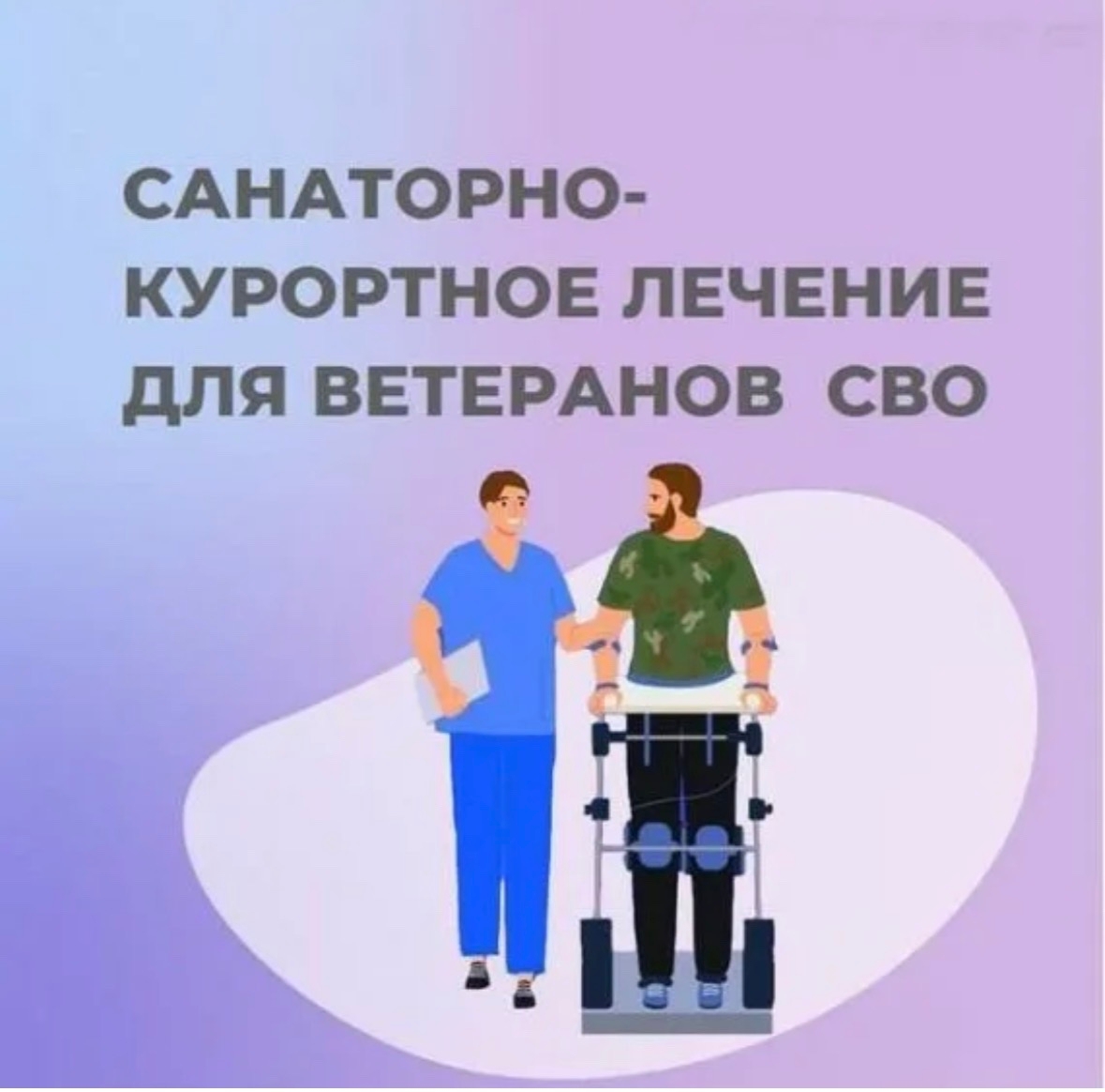 ГКУ РД «ТУСЗН города Хасавюрта и Хасавюртовского района» напоминает: Демобилизованные участники СВО могут получить санаторно-курортное лечение и медицинскую реабилитацию в реабилитационных центрах Социального фонда