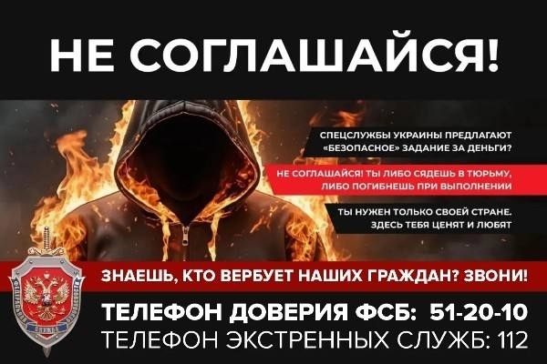 С целью предотвращения применения метода вербовки жителей региона в качестве «живых бомб» просим вас быть бдительными и осторожными!