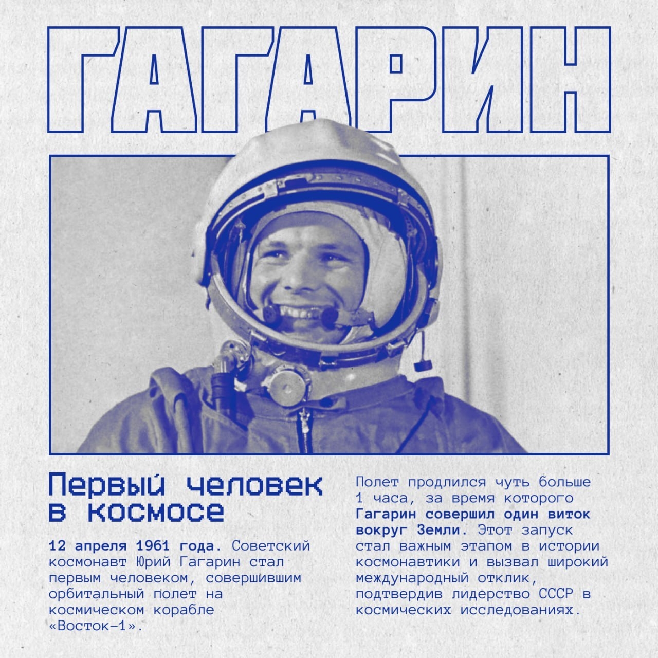 С Днём космонавтики!