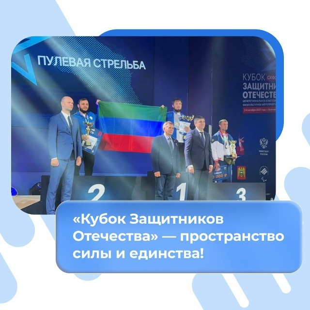 С 2023 года фонд «Защитники Отечества» проводит уникальные соревнования, объединяющие ветеранов СВО со всей страны!