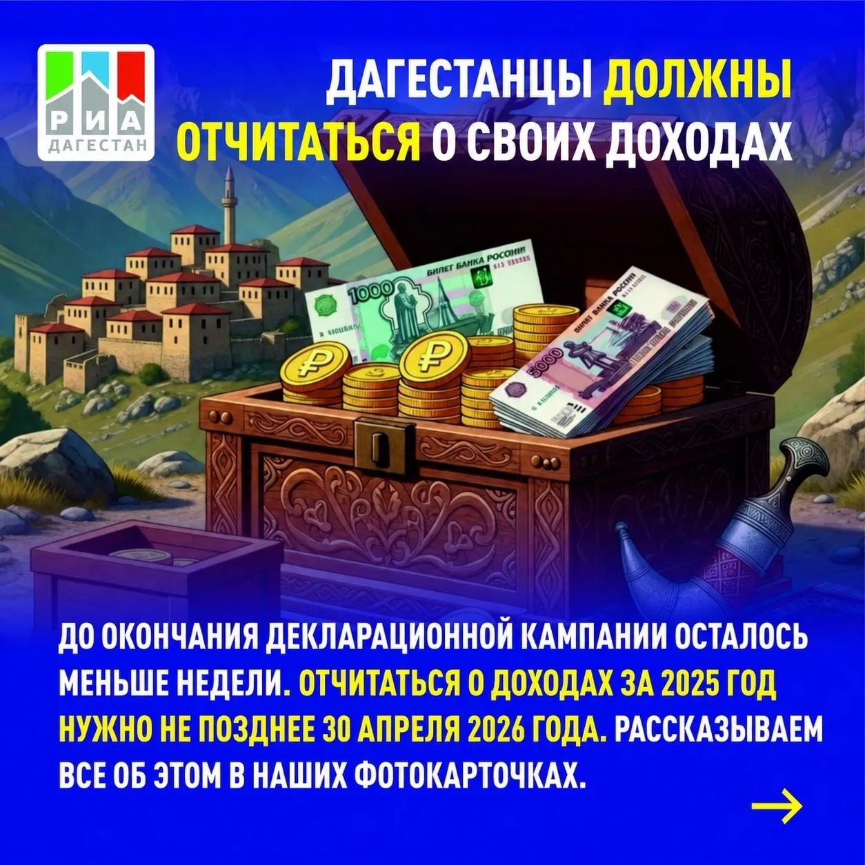 В Дагестане продолжается декларационная кампания по налогу на доходы физических лиц 2026 года.