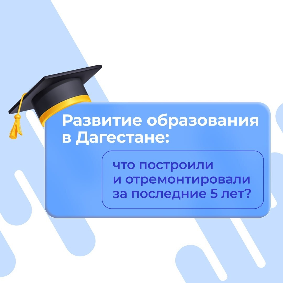За последние 5 лет наша республика совершила большой скачок в сфере образования! Цифры говорят сами за себя: сотни новых школ, современные технологии, развитие талантов и патриотическое воспитание — всё для будущего наших детей.