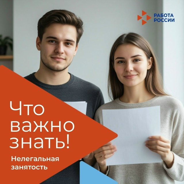 В 2026 году борьба с неформальной занятостью остаётся одним из приоритетных направлений государственной политики в сфере труда.