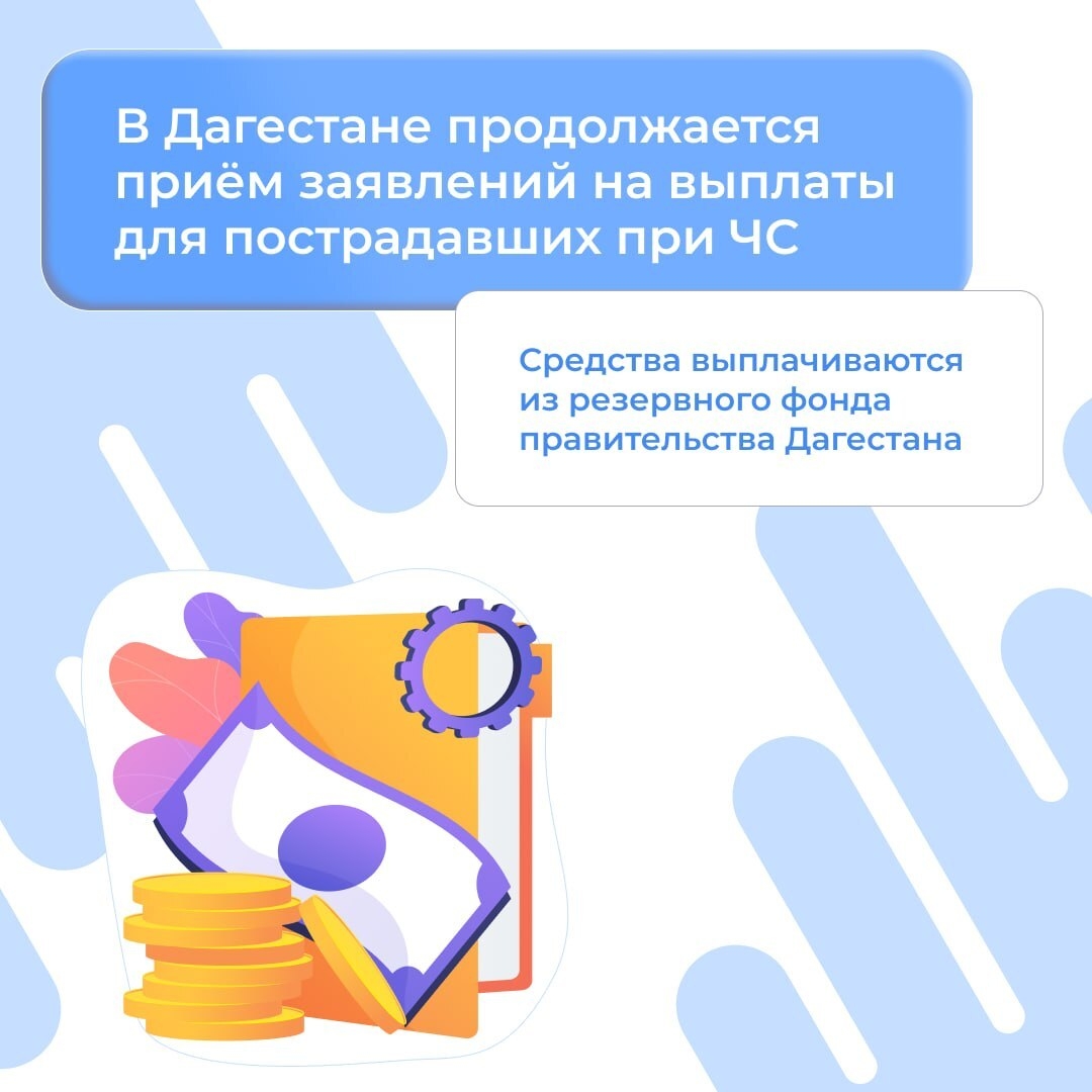 Какие выплаты положены пострадавшим от паводков в Дагестане?