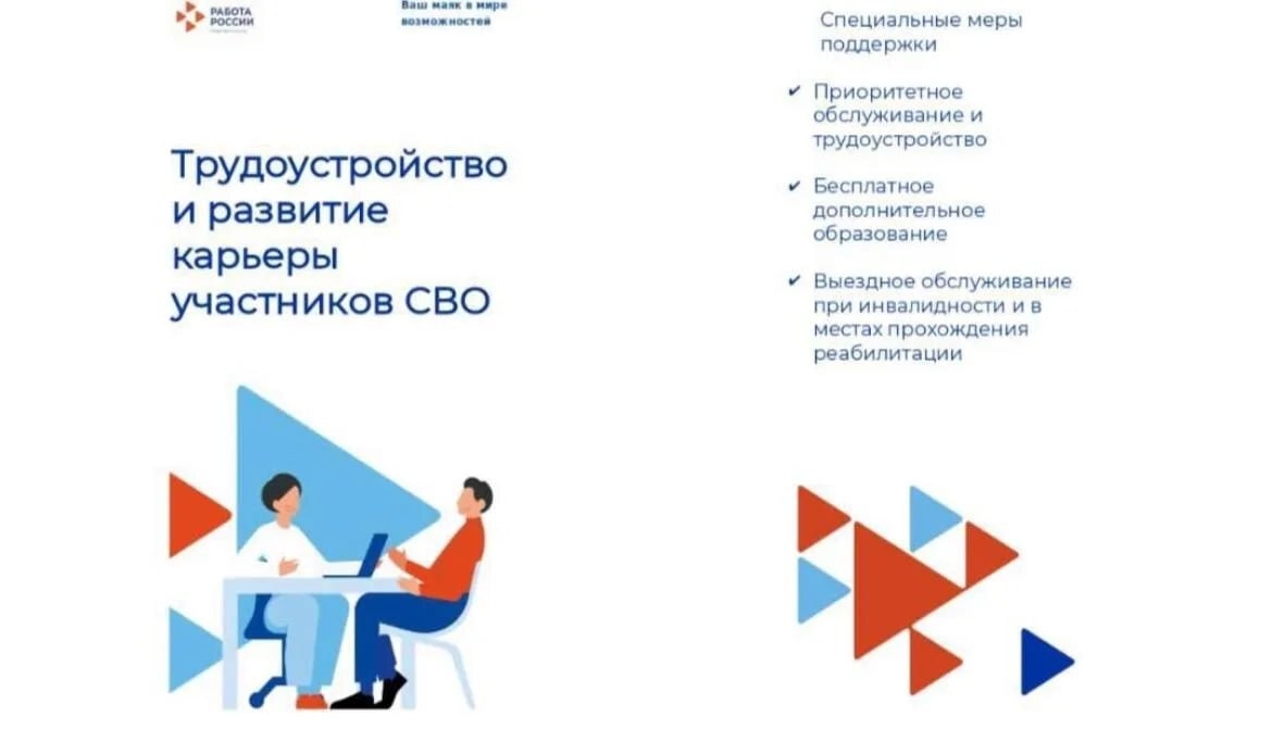 Республиканский центр занятости Минтруда Дагестана помогает участникам СВО с трудоустройством и карьерным развитием  Мы оказываем всестороннюю поддержку нашим героям в профессиональной адаптации и карьерном росте.