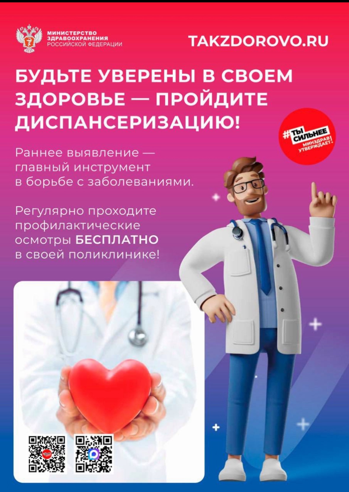 Забота о здоровье - ответственность каждого