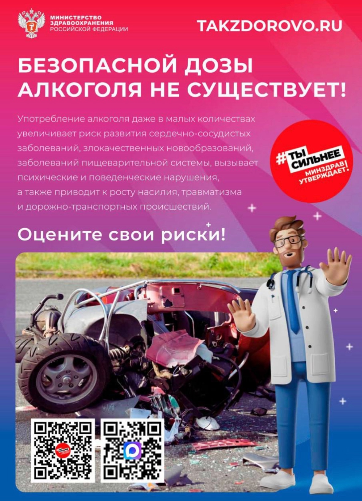 Забота о здоровье - ответственность каждого