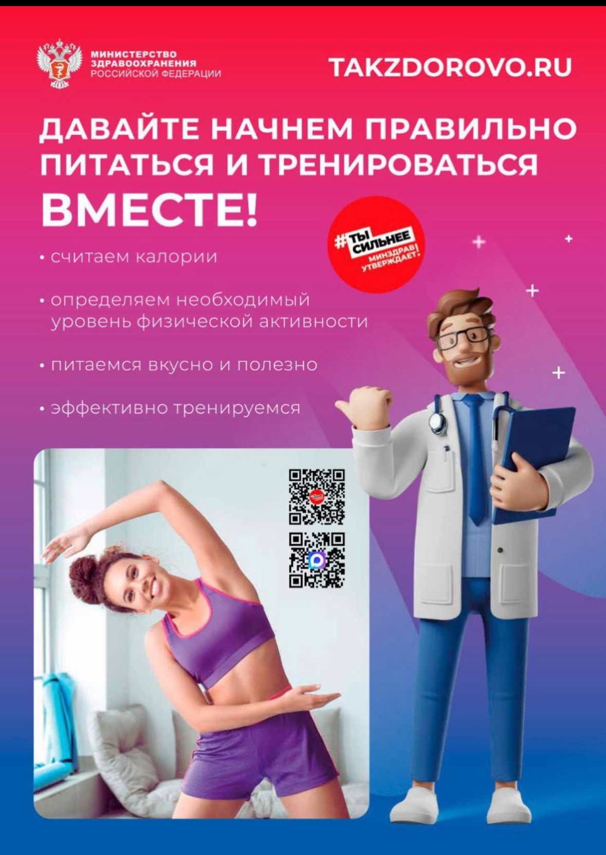 Забота о здоровье - ответственность каждого