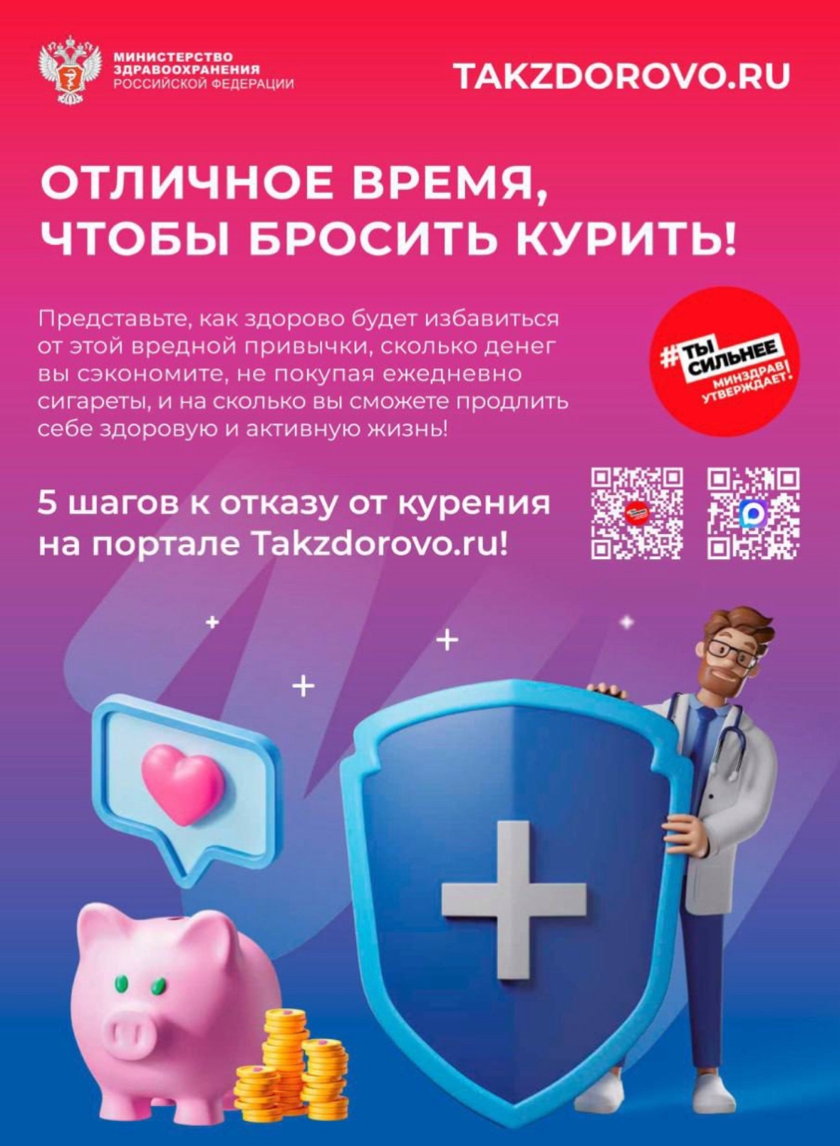 Забота о здоровье - ответственность каждого