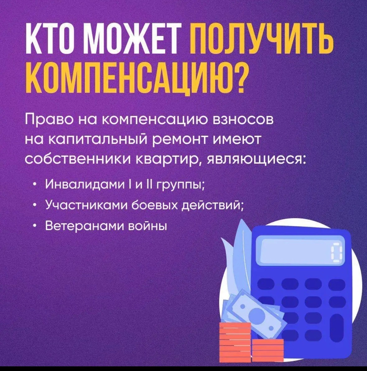 Кто имеет право на компенсацию взносов за капитальный ремонт в Дагестане?