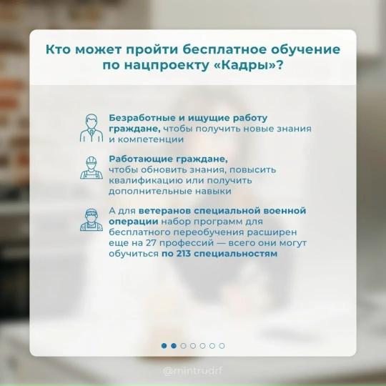 На портале «Работа России» открылся прием заявок на обучение по нацпроекту «Кадры»