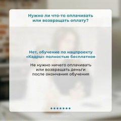 На портале «Работа России» открылся прием заявок на обучение по нацпроекту «Кадры»