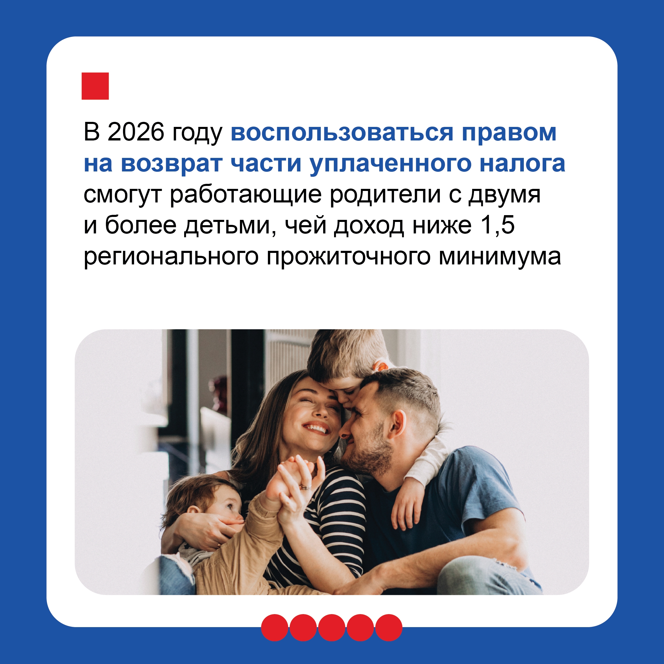 Правительство с каждым годом усиливает меры поддержки семей, уделяя особое внимание многодетным. Как отметил Михаил Мишустин в ежегодном отчете, ключевые инструменты социальной защиты продолжают совершенствоваться. Отправить реакцию «Лайк» Выбор реакции