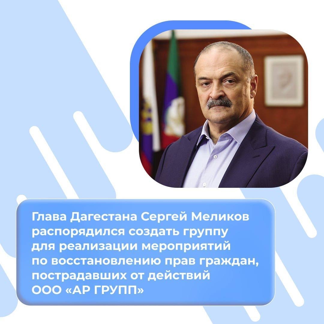 В Дагестане создана рабочая группа для помощи пострадавшим вкладчикам