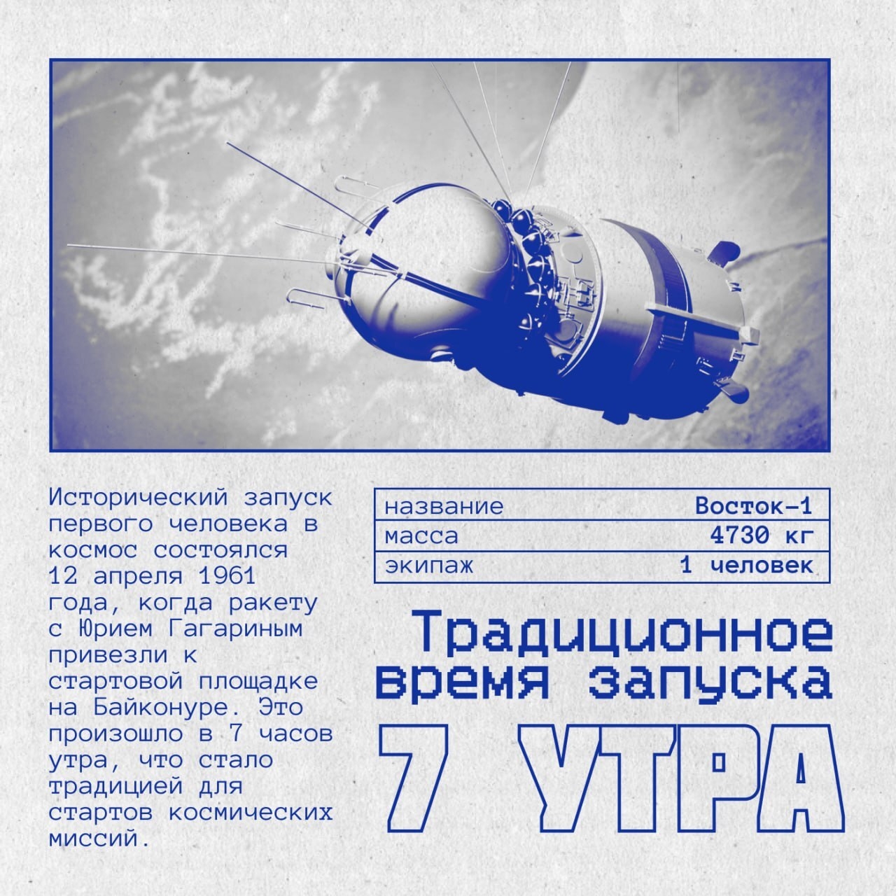 С Днём космонавтики!