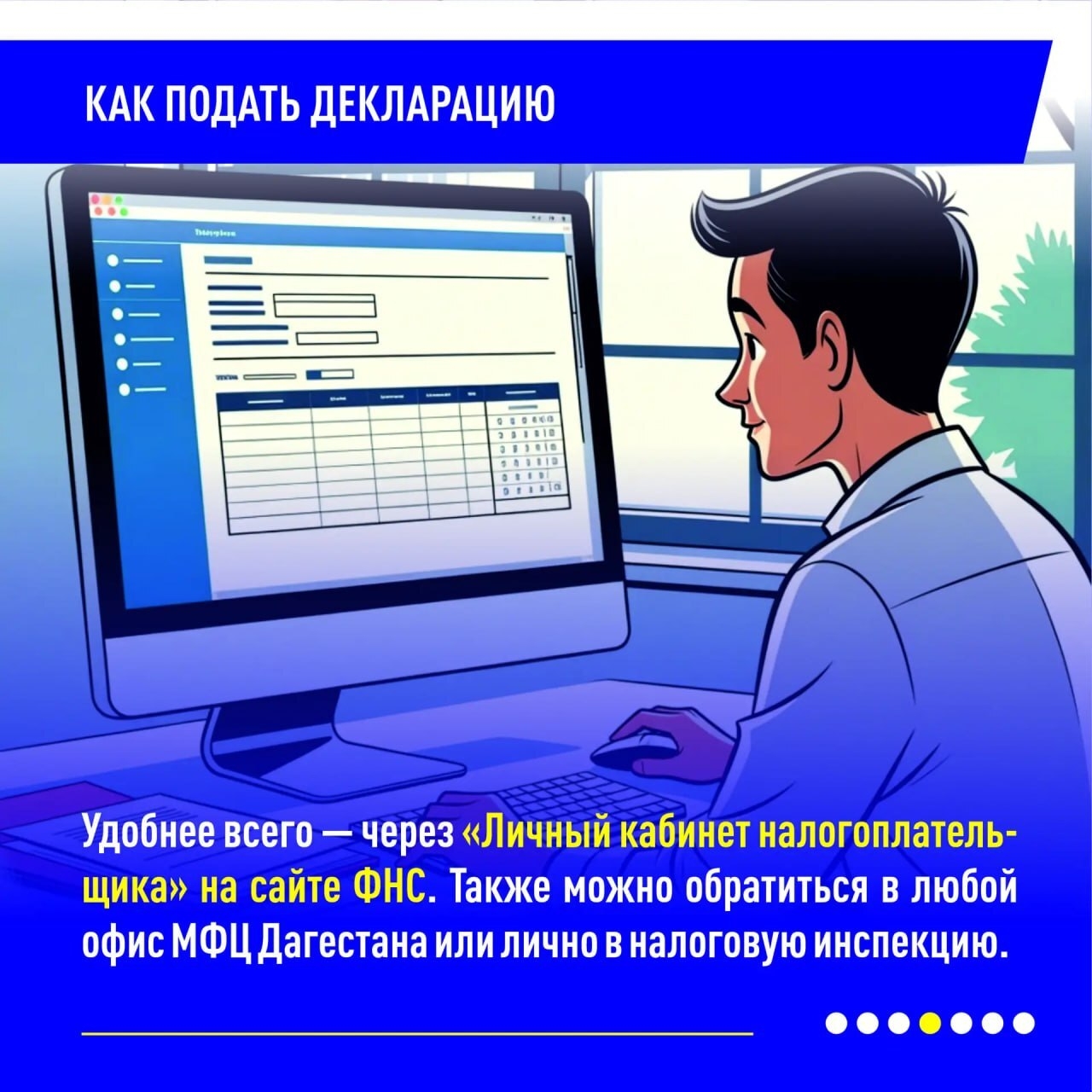 В Дагестане продолжается декларационная кампания по налогу на доходы физических лиц 2026 года.